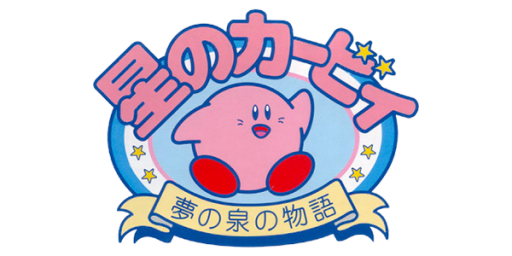 Hoshi no Kirby - Yume no Izumi no Monogatari (Japan) logo